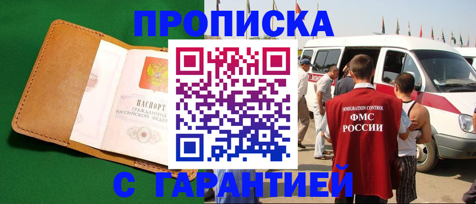временная регистрация купить в Еманжелинске
