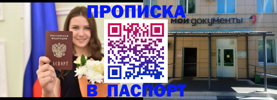 прописка паспорт в Еманжелинске