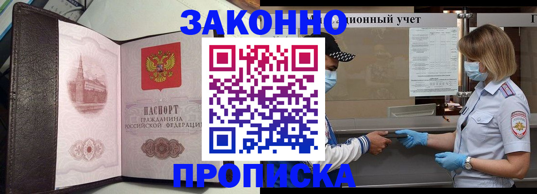 прописка гарантия в Еманжелинске